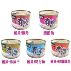 【SEEDS惜時-有魚】有魚 5種口味 170G 貓餐罐 罐頭 副食罐
