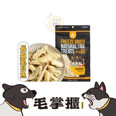【汪喵星球-凍乾零食】長盈虱目魚50g