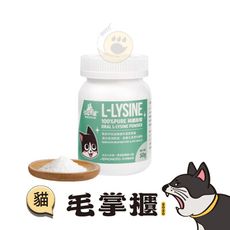 【汪喵星球】100%PURE離胺酸50g 貓咪泡疹病毒營養剋星