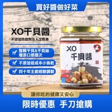 九珍軒~XO干貝醬(250g):整顆干貝粒不添加小魚乾 堅持手工製作(不辣/小辣/中辣)