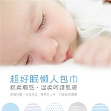 酷咕鴨 雙向拉鍊棉柔觸感懶人包巾(汽座推車適用)