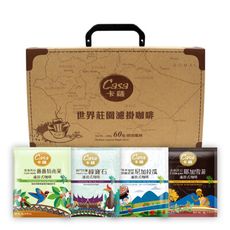 【Casa卡薩】世界莊園綜合濾掛式咖啡  (8g*60包/盒)