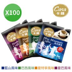 【Casa卡薩】 濾掛咖啡綜合組100入