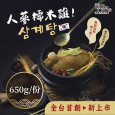 【韓馨巧】 韓國人參糯米雞 650g/包 (全素)