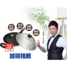 SILWA西華 32cm黑極超硬炒鍋 曾國城推薦