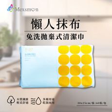 【Mexsmon 美思夢】懶人抹布-免洗拋棄式清潔巾 60張/包