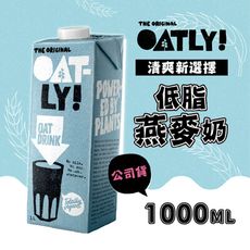 【OATLY】低脂燕麥奶 1000ml