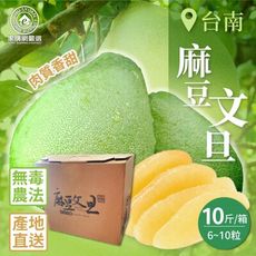預購【家購網嚴選】台南麻豆文旦 10斤(6~10粒/箱) 8/25後開始出貨