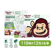 蒲公英xRakuten Monkeys樂天桃猿抽取式衛生紙 110抽x12包X6串/箱(共72包)