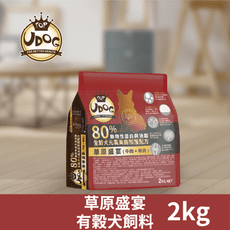 【UDOG】全齡犬草原盛宴元氣美膚照護配方(牛羊雙拼) 2kg/袋