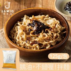 【JAMIO家麵屋】鵝油不錯哦-鵝油拌麵 125g/包 有效期限2024.07.25