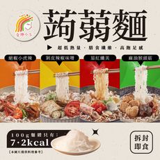 【女神小卡】蒟蒻麵-茄紅纖美/剝皮辣椒味噌/絕椒小虎辣 (2份/盒)