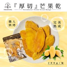 【天堂鳥】厚切芒果乾 200g/包