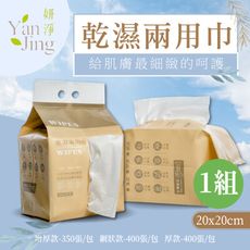 【妍淨】乾濕兩用巾20x20cm-增厚款/網狀款/厚款