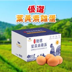 【牧光蛋品】優選葉黃素雞蛋（紅蛋）（1800g±5%/箱）
