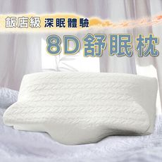 【家購網嚴選】8D記憶枕36x67cm