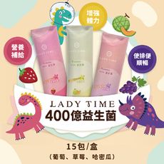 【LadyTime】400億益生菌 15包/盒(葡萄/草莓/哈密瓜任選)