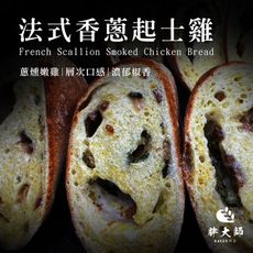 【胖大師】法國麵包-香蔥起士雞150g/入