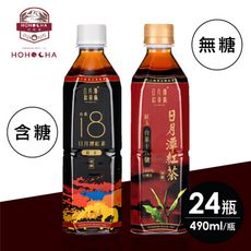 【日月潭紅茶廠】台茶18號紅玉紅茶-微糖/無糖 490mlx24瓶/箱