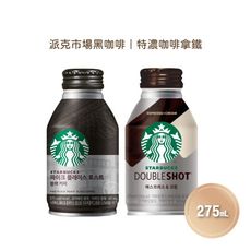 【星巴克STARBUCKS】特濃咖啡拿鐵/黑咖啡 (275ml/瓶) 任選