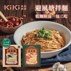 【KIKI食品雜貨】避風塘拌麵 /避風塘拌麵(五辛素) 135g/盒