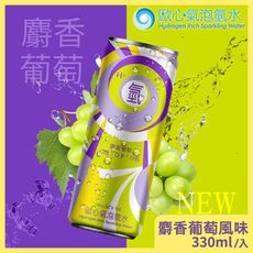 【Oceanus】歐心氣泡氫水-麝香葡萄 330ml/罐