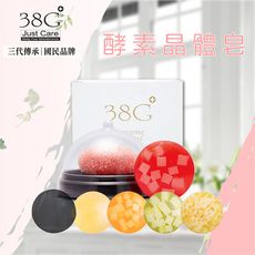 【38G】潔淨系列-酵素晶體皂