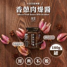 【福忠字號】香蔥肉燥醬/菇菇醬