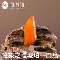 【魚香涎】憶像之禮-琥珀一口烏 100g/盒 禮盒裝