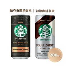 【STARBUCKS 星巴克】特濃咖啡拿鐵/派克市場黑咖啡 (200ml/瓶)