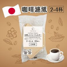 【Watts】日本製無漂白咖啡濾紙2-4杯用 80入/包