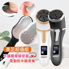 【加強美足保養】INSIST 防水電動磨腳皮機x1+不鏽鋼磨腳皮器x1