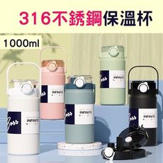 316不銹鋼保溫杯 保溫水壺  保溫杯  316保溫瓶 316不銹鋼 禮贈品 禮品 1000ml