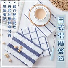 日式棉麻餐墊 長方型桌巾 簡約餐墊 隔熱墊 桌布 桌巾 桌墊