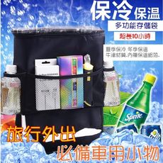 汽車保冰保溫掛袋 保冷保溫袋 椅背收納掛袋 多功能置物袋 車內整理掛袋