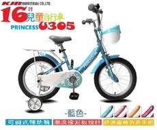 【KJB-PRINCESS 】16吋女兒童自行車-U305 粉藍-100% 組裝
