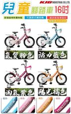 【KJB-PRINCESS 】16吋女兒童自行車-U305 90%組裝-車架一年保固-含後貨架/菜藍