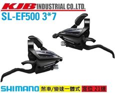 SHIMANO EF500-3*7 煞/變一體 變速把手