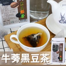 【Mr.Teago】牛蒡黑豆茶/養生茶-3角立體茶包(30包/袋)