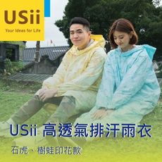 Usii 高透氣排汗雨衣-印花款 (石虎、樹蛙)