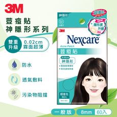 3M 神隱形荳痘貼 (小痘 8mmx60入) TS60