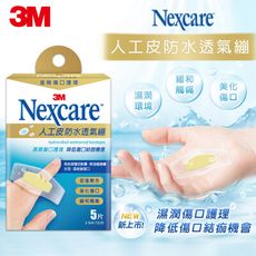 3M™ Nexcare™ 人工皮防水透氣繃 5片包