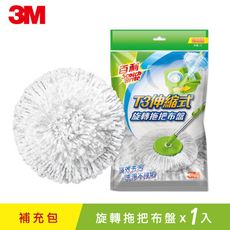 3M 百利T3伸縮式旋轉拖把布盤補充包