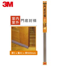 3M™ Scotch® 自黏式門底封條 7701