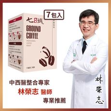 【家家生醫】七日孅-研磨咖啡【7包/盒】(中西醫整合專家 林榮志醫師 專業研發)