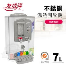 友情牌7公升不銹鋼溫熱開飲機RA-6636