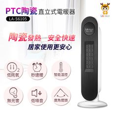 LAPOLO藍普諾陶瓷直立式電暖器LA-S6105
