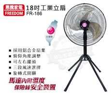 惠騰18吋四腳工業立扇FR-186