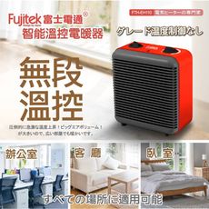 富士電通智能溫控電暖器FTH-EH110