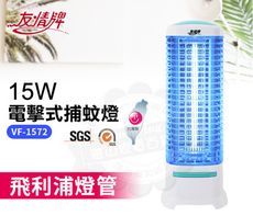友情牌15W電擊式捕蚊燈(飛利浦燈管)VF-1572
